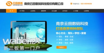 云田股份成功掛牌新三板，智能電子產品銷售領域再添新勢力